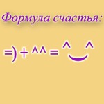 Формула счастья человека