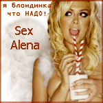 ������� Sex_Alena