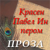 ������� pavelin