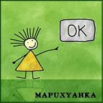  MAPUXYAHKA