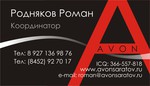 ������� Avon_Saratov