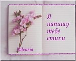 Профиль Valensia_I