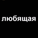 ������� une_belle