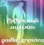 Gadia_Xrenova