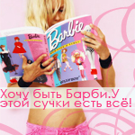 ������� Glam_barby_girl_sexy
