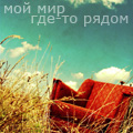 ������� devochka-nebo