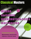 ������� ClassicalMasters