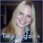������� Antalia-Tanya