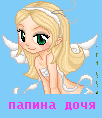 ������� papina_do4ia
