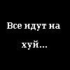 ������� Gavno_woman_edition