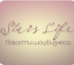 ������� stars-life