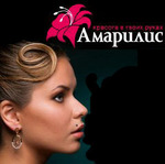 ������� Amarylis